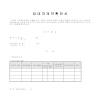 임대차 계약 확인서 임대차 계약 확인서